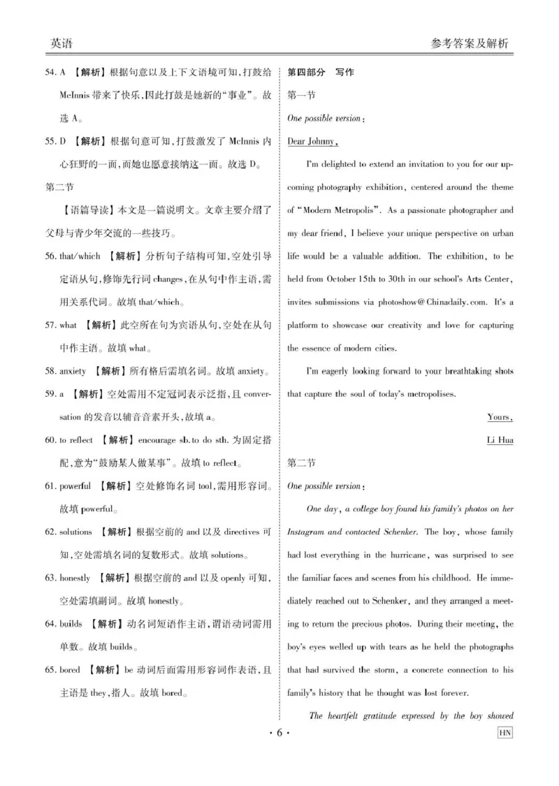 河南省晋豫名校联盟百强大联考2024-2025学年高一上学期12月联考试题英语PDF版含解析_2025年01月试卷_0107河南省晋豫名校联盟百强大联考2024-2025学年高一上学期12月联考试题
