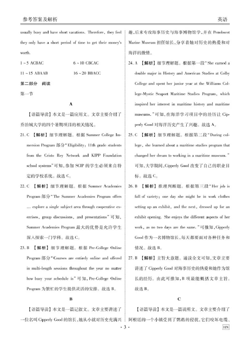 河南省晋豫名校联盟百强大联考2024-2025学年高一上学期12月联考试题英语PDF版含解析_2025年01月试卷_0107河南省晋豫名校联盟百强大联考2024-2025学年高一上学期12月联考试题