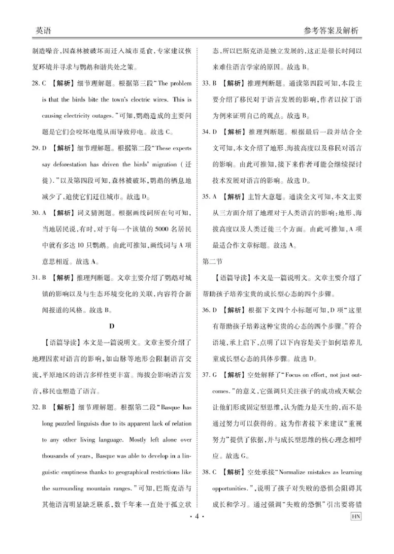 河南省晋豫名校联盟百强大联考2024-2025学年高一上学期12月联考试题英语PDF版含解析_2025年01月试卷_0107河南省晋豫名校联盟百强大联考2024-2025学年高一上学期12月联考试题