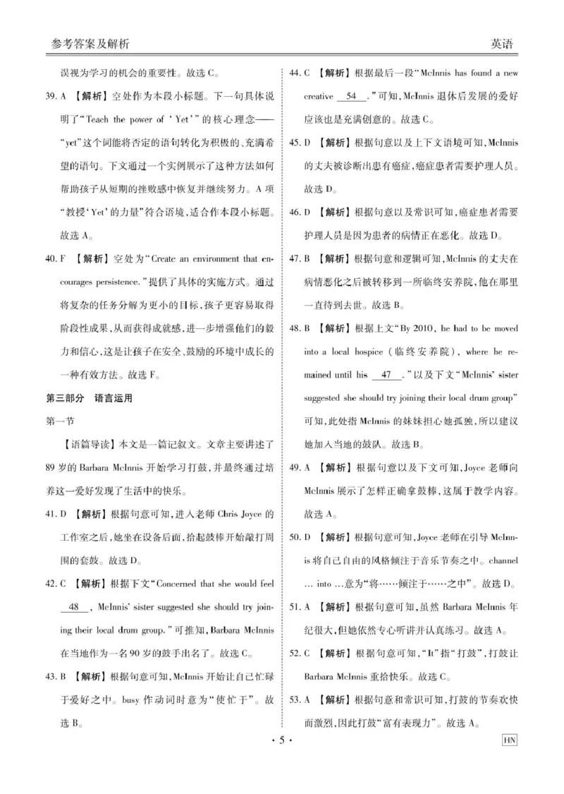 河南省晋豫名校联盟百强大联考2024-2025学年高一上学期12月联考试题英语PDF版含解析_2025年01月试卷_0107河南省晋豫名校联盟百强大联考2024-2025学年高一上学期12月联考试题
