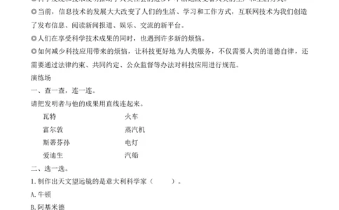 8.科技发展造福人类（分层练习）-六年级道德与法治下册（部编版）_A493小学道法_26新六年级道法下册（统编版）_同步练习-K4_2025版
