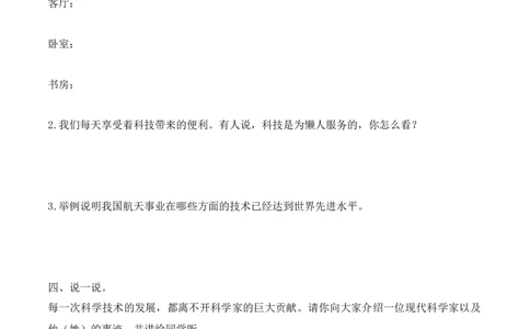 8.科技发展造福人类（分层练习）-六年级道德与法治下册（部编版）_A493小学道法_26新六年级道法下册（统编版）_同步练习-K4_2025版