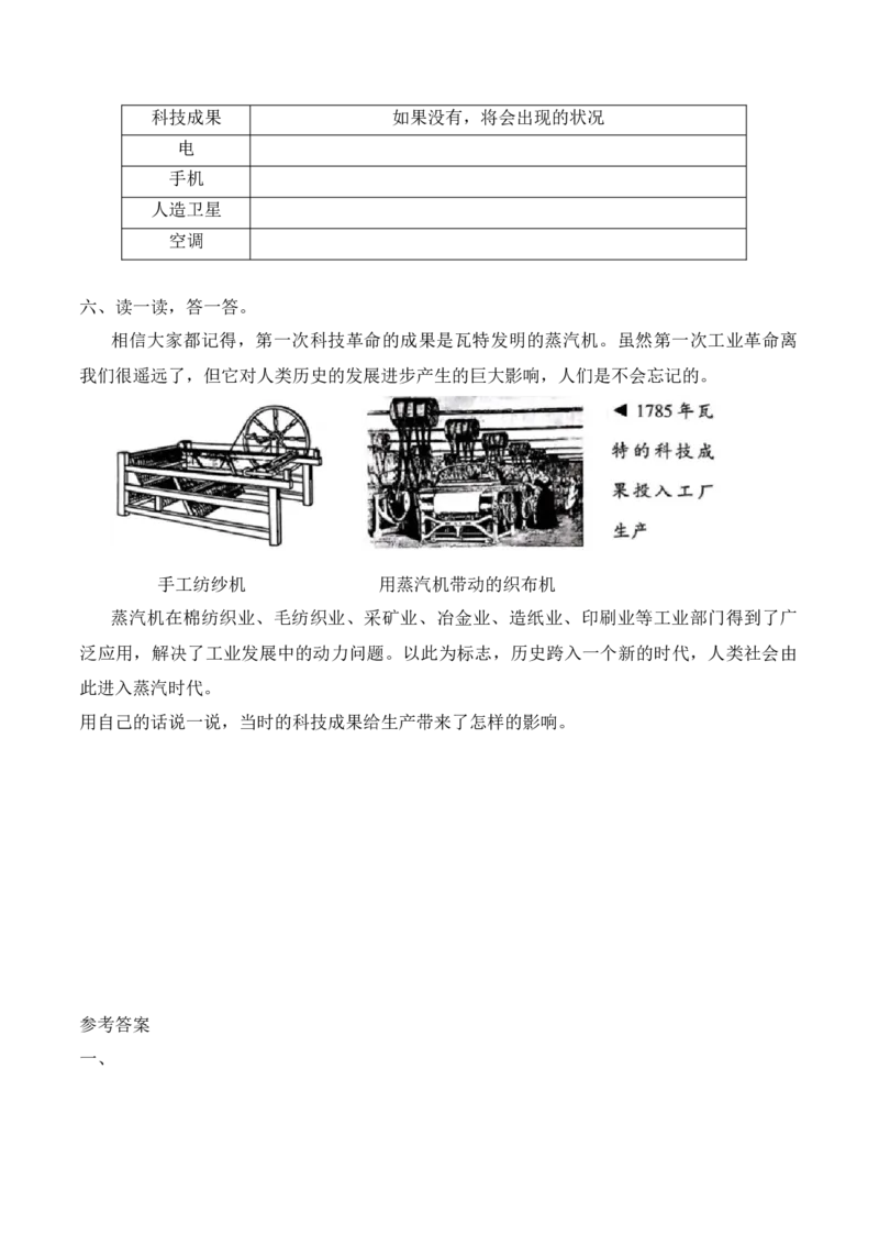 8.科技发展造福人类（分层练习）-六年级道德与法治下册（部编版）_A493小学道法_26新六年级道法下册（统编版）_同步练习-K4_2025版