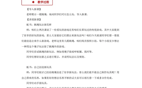 教学设计《我们有新玩法》（人教）(1)(1)_A493小学道法_26新二年级道法下册（统编版）_版本一_部编版道德与法治2下_2026春新版_第一套_04.道德2下-教案+PPT课件(普通版文本式教案第2套)
