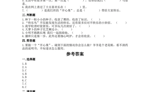 3做个&ldquo;开心果&rdquo;（同步练习）-道德与法治二年级下册（含答案）(1)(1)_A493小学道法_26新二年级道法下册（统编版）_版本一_部编版道德与法治2下_2026春新版_第一套_05.道德2下-试题_课时练习