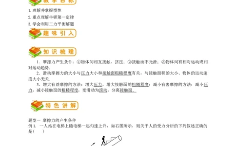 初中物理同步讲义8年级第20讲：摩擦力（教师版）_初物_人教版初中物理初二三同步讲义习题练习八九年级电子资料word素材_20250116_181533_最新人教版初中物理初二下册