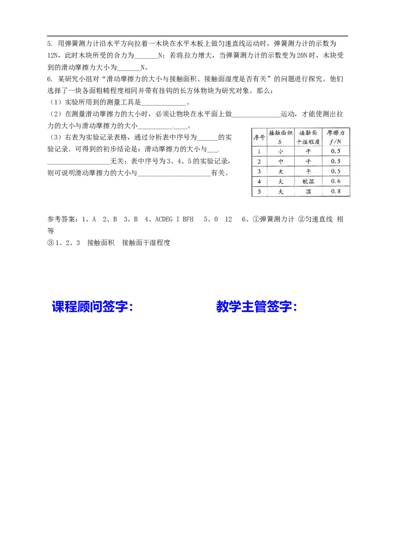 初中物理同步讲义8年级第20讲：摩擦力（教师版）_初物_人教版初中物理初二三同步讲义习题练习八九年级电子资料word素材_20250116_181533_最新人教版初中物理初二下册
