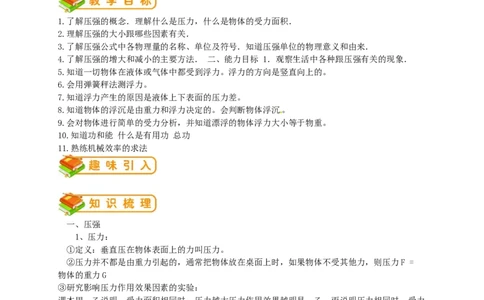 初中物理同步讲义8年级第35讲：力学综合(学生版)_初物_人教版初中物理初二三同步讲义习题练习八九年级电子资料word素材_20250116_181533_最新人教版初中物理初二下册