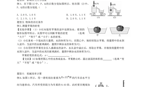 初中物理同步讲义8年级第35讲：力学综合(学生版)_初物_人教版初中物理初二三同步讲义习题练习八九年级电子资料word素材_20250116_181533_最新人教版初中物理初二下册