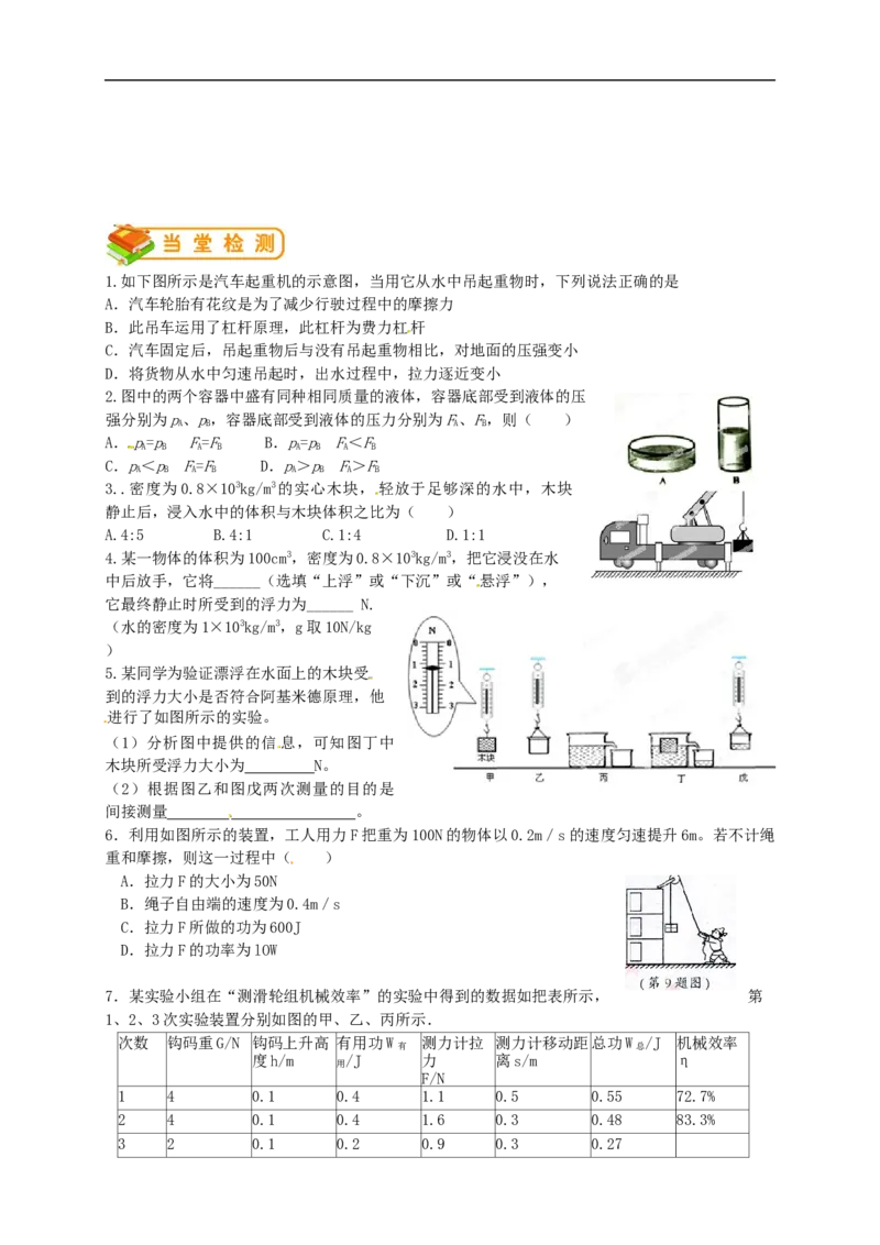 初中物理同步讲义8年级第35讲：力学综合(学生版)_初物_人教版初中物理初二三同步讲义习题练习八九年级电子资料word素材_20250116_181533_最新人教版初中物理初二下册