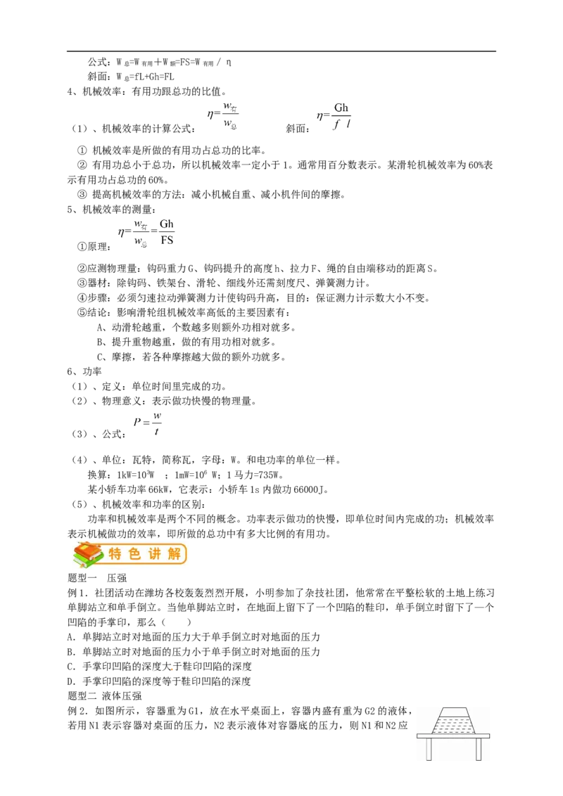 初中物理同步讲义8年级第35讲：力学综合(学生版)_初物_人教版初中物理初二三同步讲义习题练习八九年级电子资料word素材_20250116_181533_最新人教版初中物理初二下册