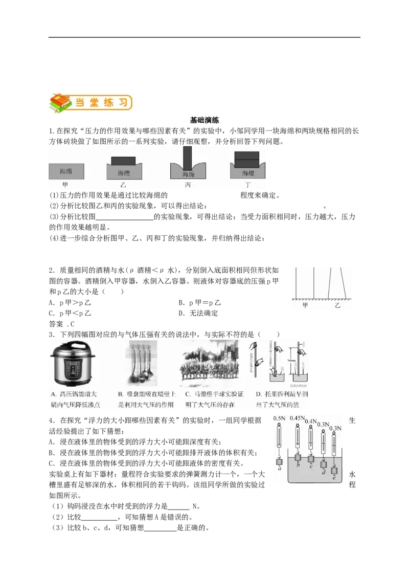 初中物理同步讲义8年级第35讲：力学综合(学生版)_初物_人教版初中物理初二三同步讲义习题练习八九年级电子资料word素材_20250116_181533_最新人教版初中物理初二下册