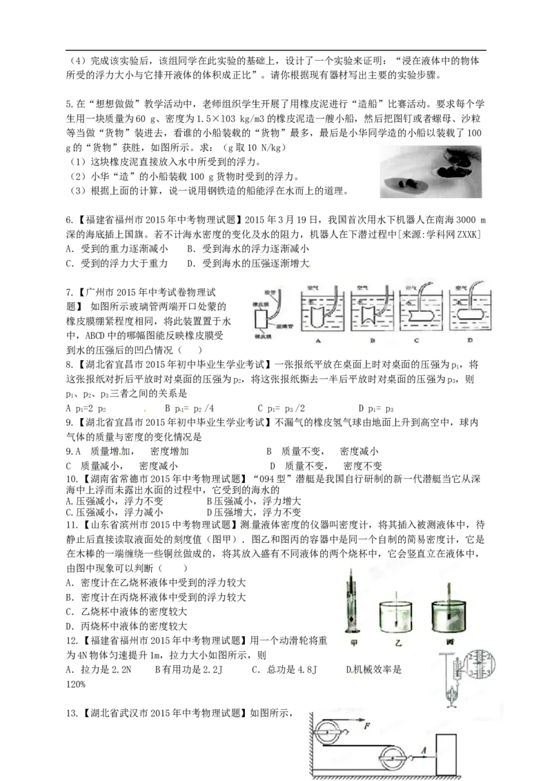 初中物理同步讲义8年级第35讲：力学综合(学生版)_初物_人教版初中物理初二三同步讲义习题练习八九年级电子资料word素材_20250116_181533_最新人教版初中物理初二下册