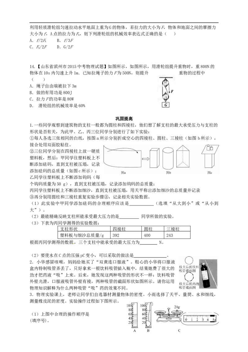 初中物理同步讲义8年级第35讲：力学综合(学生版)_初物_人教版初中物理初二三同步讲义习题练习八九年级电子资料word素材_20250116_181533_最新人教版初中物理初二下册