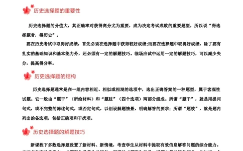 2023-2024学年八年级上学期期末复习选择题（解题指导+专项练习）（解析版）_新版初中_最新历史八年级上册_旧版_12总复习课件8上历史