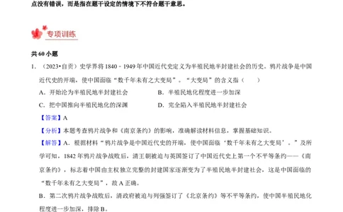 2023-2024学年八年级上学期期末复习选择题（解题指导+专项练习）（解析版）_新版初中_最新历史八年级上册_旧版_12总复习课件8上历史