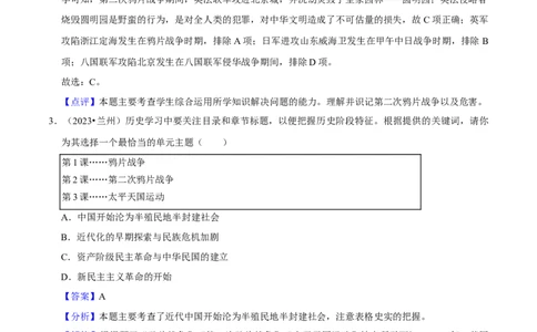 2023-2024学年八年级上学期期末复习选择题（解题指导+专项练习）（解析版）_新版初中_最新历史八年级上册_旧版_12总复习课件8上历史