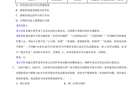 2023-2024学年八年级上学期期末复习选择题（解题指导+专项练习）（解析版）_新版初中_最新历史八年级上册_旧版_12总复习课件8上历史