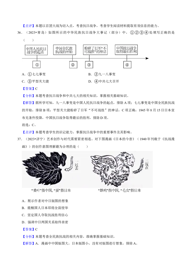 2023-2024学年八年级上学期期末复习选择题（解题指导+专项练习）（解析版）_新版初中_最新历史八年级上册_旧版_12总复习课件8上历史