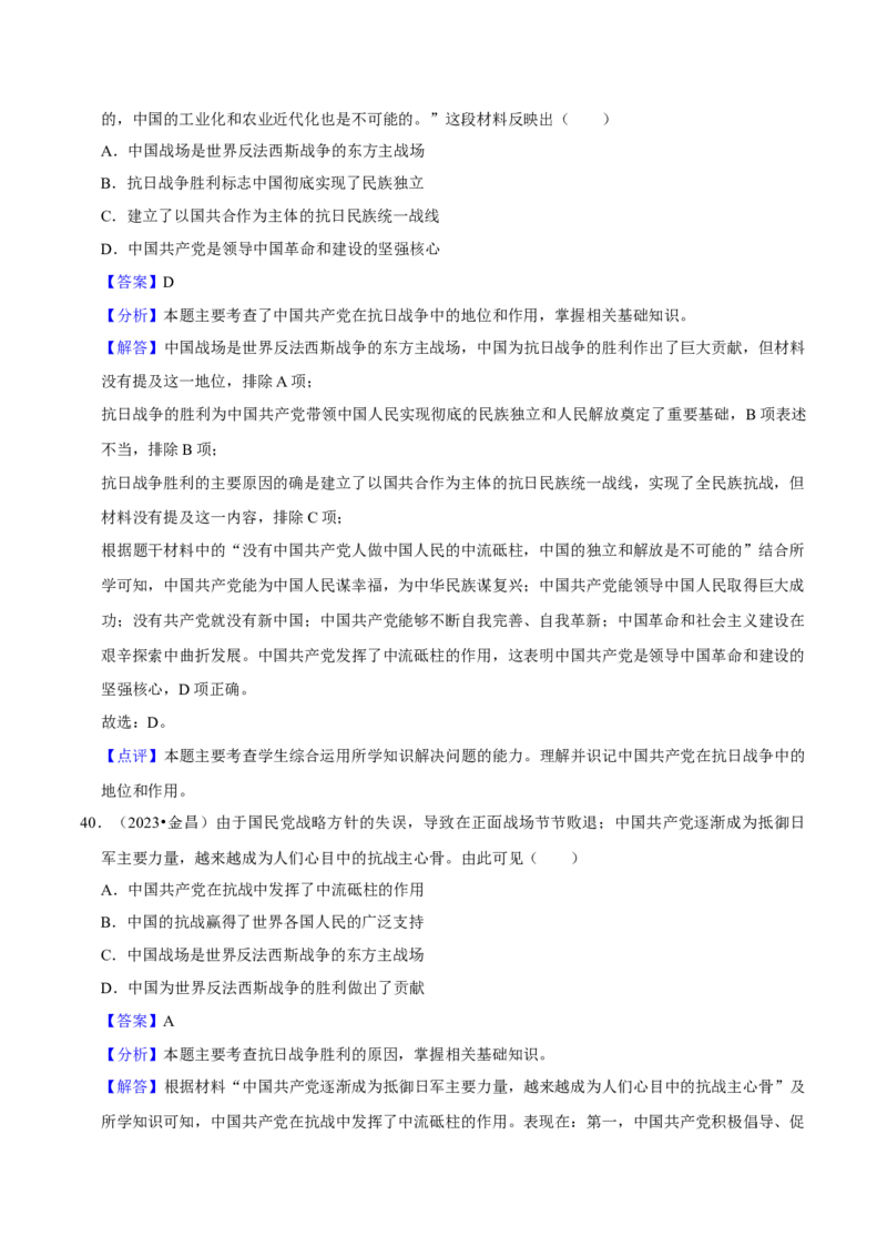 2023-2024学年八年级上学期期末复习选择题（解题指导+专项练习）（解析版）_新版初中_最新历史八年级上册_旧版_12总复习课件8上历史