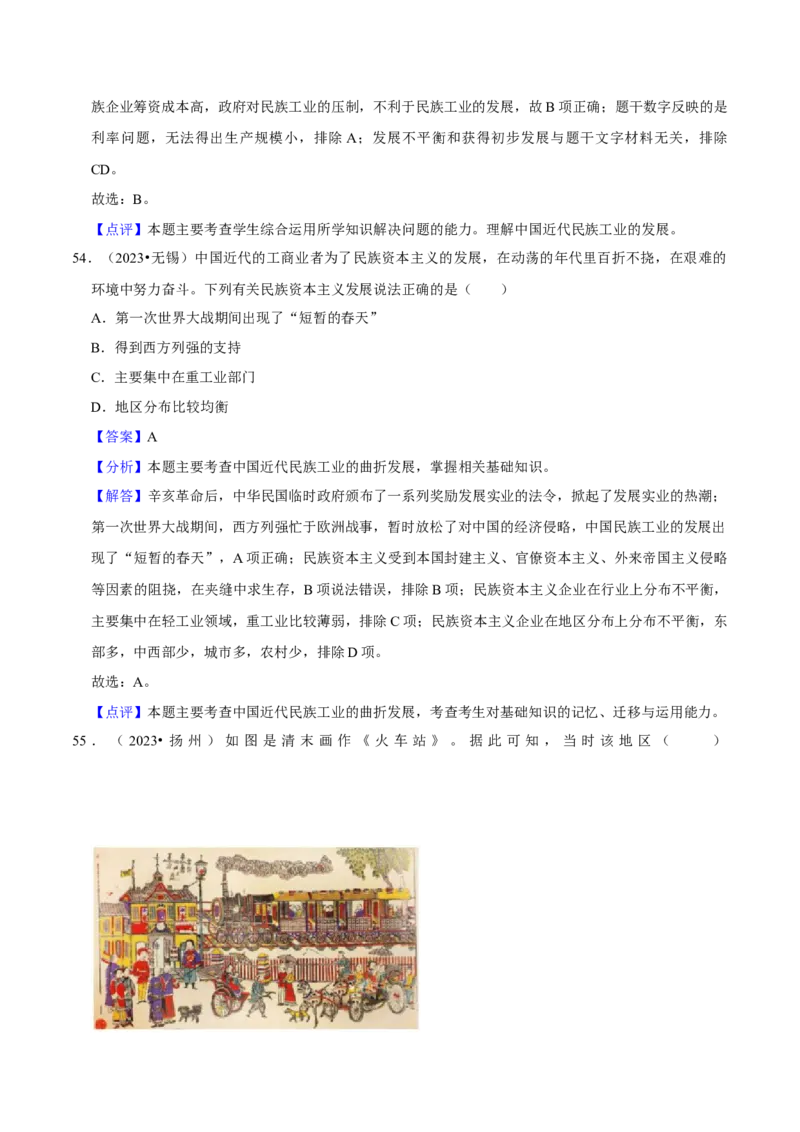 2023-2024学年八年级上学期期末复习选择题（解题指导+专项练习）（解析版）_新版初中_最新历史八年级上册_旧版_12总复习课件8上历史