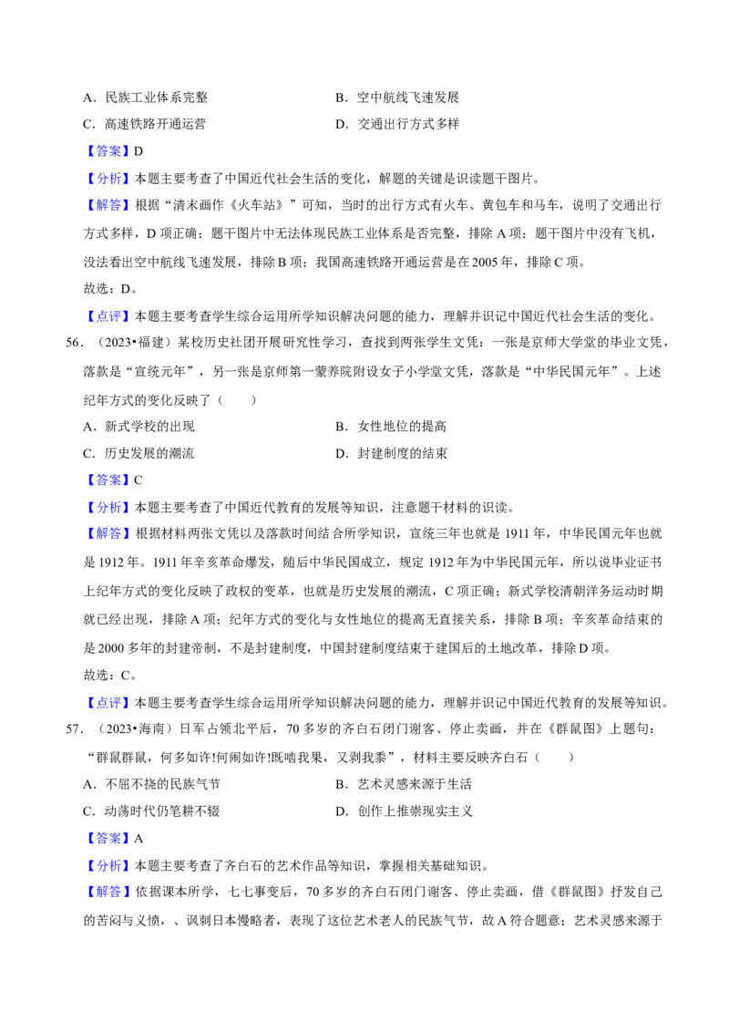 2023-2024学年八年级上学期期末复习选择题（解题指导+专项练习）（解析版）_新版初中_最新历史八年级上册_旧版_12总复习课件8上历史