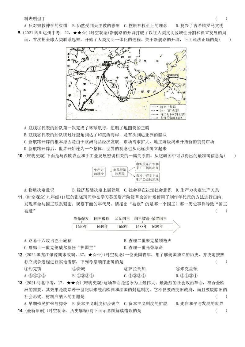 〖卷15核心素养测试卷二（学生使用版，答案解析最后）._新版初中_最新历史九年级上册_07习题试卷9上历史_4、期末试卷