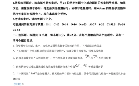河南开封市新未来2025-2026学年高一下学期开学化学试题（解析版）_2026年03月高一试卷_260317河南省新未来联考2025-2026学年高一下学期3月测评试卷（全科）