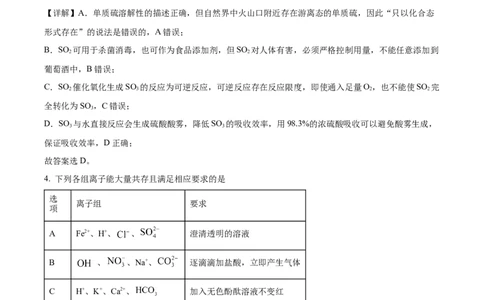 河南开封市新未来2025-2026学年高一下学期开学化学试题（解析版）_2026年03月高一试卷_260317河南省新未来联考2025-2026学年高一下学期3月测评试卷（全科）