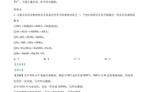 河南开封市新未来2025-2026学年高一下学期开学化学试题（解析版）_2026年03月高一试卷_260317河南省新未来联考2025-2026学年高一下学期3月测评试卷（全科）