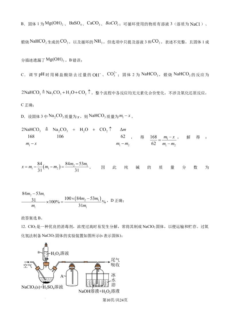 河南开封市新未来2025-2026学年高一下学期开学化学试题（解析版）_2026年03月高一试卷_260317河南省新未来联考2025-2026学年高一下学期3月测评试卷（全科）