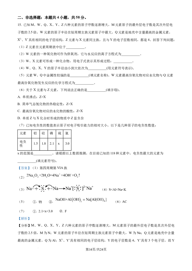 河南开封市新未来2025-2026学年高一下学期开学化学试题（解析版）_2026年03月高一试卷_260317河南省新未来联考2025-2026学年高一下学期3月测评试卷（全科）