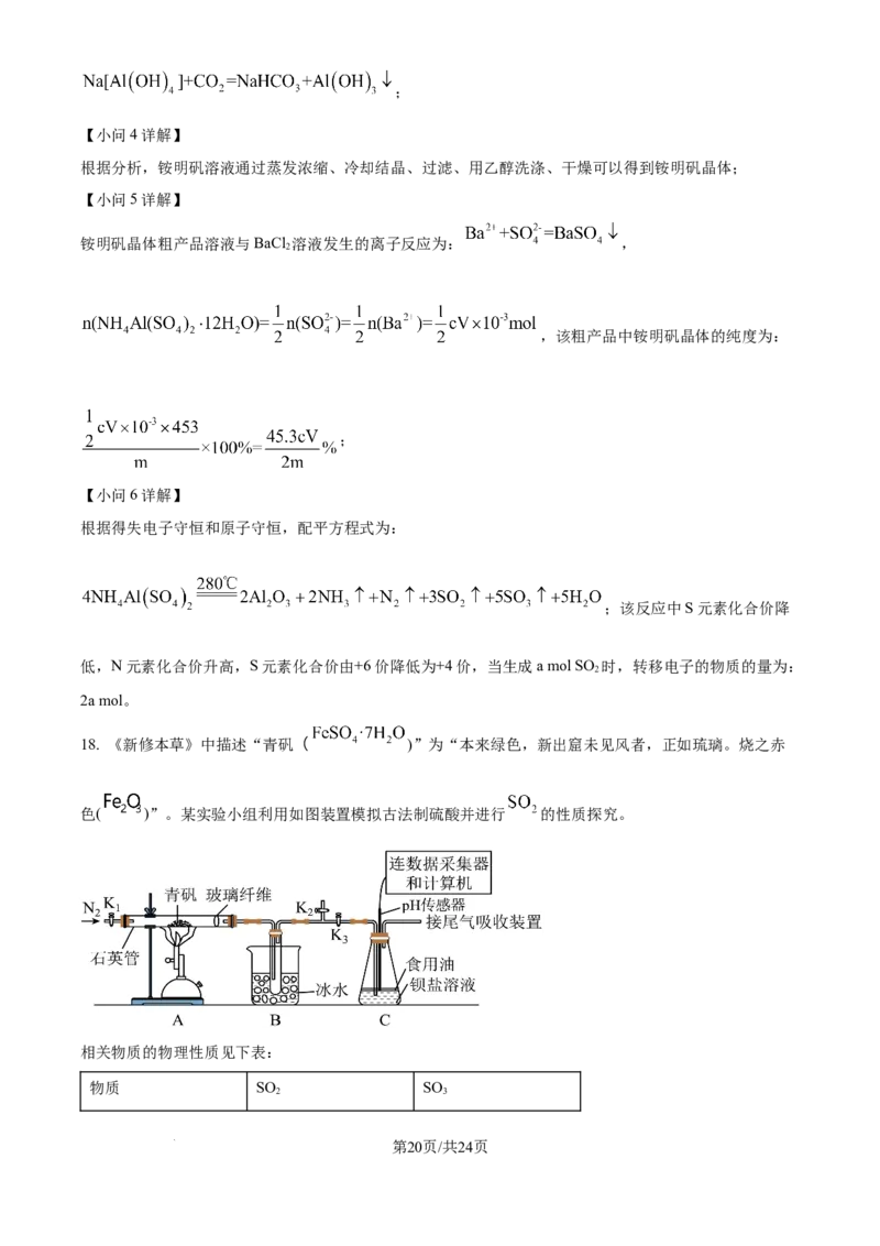 河南开封市新未来2025-2026学年高一下学期开学化学试题（解析版）_2026年03月高一试卷_260317河南省新未来联考2025-2026学年高一下学期3月测评试卷（全科）