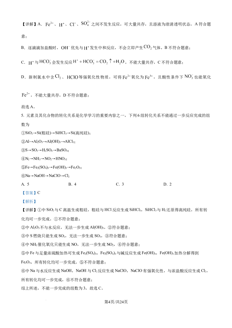 河南开封市新未来2025-2026学年高一下学期开学化学试题（解析版）_2026年03月高一试卷_260317河南省新未来联考2025-2026学年高一下学期3月测评试卷（全科）
