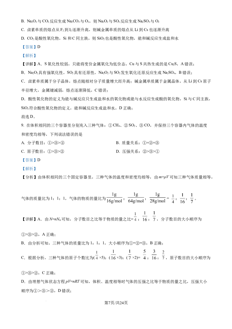 河南开封市新未来2025-2026学年高一下学期开学化学试题（解析版）_2026年03月高一试卷_260317河南省新未来联考2025-2026学年高一下学期3月测评试卷（全科）
