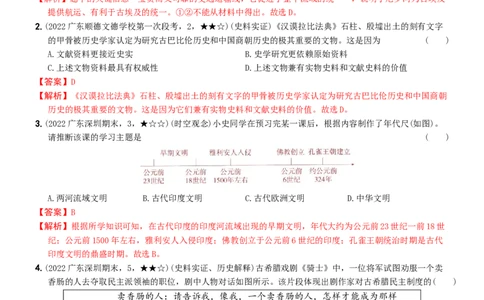 〖卷15核心素养测试卷二（教师讲解版，答案解析随题）_新版初中_最新历史九年级上册_07习题试卷9上历史_4、期末试卷