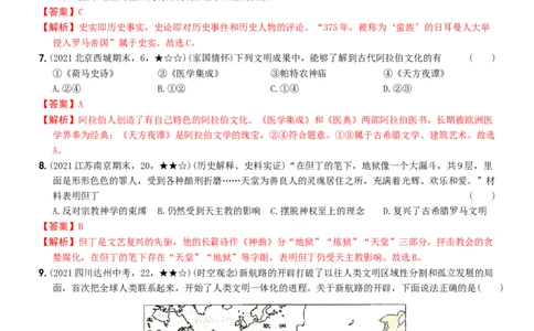 〖卷15核心素养测试卷二（教师讲解版，答案解析随题）_新版初中_最新历史九年级上册_07习题试卷9上历史_4、期末试卷