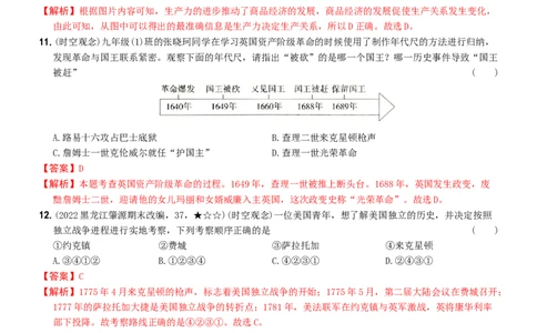 〖卷15核心素养测试卷二（教师讲解版，答案解析随题）_新版初中_最新历史九年级上册_07习题试卷9上历史_4、期末试卷