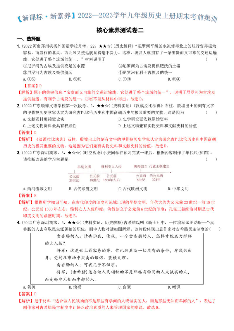〖卷15核心素养测试卷二（教师讲解版，答案解析随题）_新版初中_最新历史九年级上册_07习题试卷9上历史_4、期末试卷