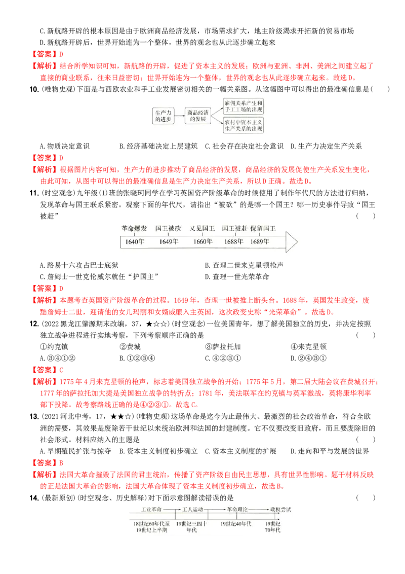 〖卷15核心素养测试卷二（教师讲解版，答案解析随题）_新版初中_最新历史九年级上册_07习题试卷9上历史_4、期末试卷