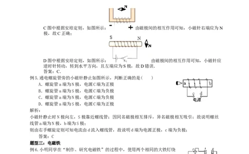 初中物理同步讲义9年级第20讲：磁现象、磁场、电流的磁场、电磁铁（教师版）_初物_人教版初中物理初二三同步讲义习题练习八九年级电子资料word素材_20250116_181533