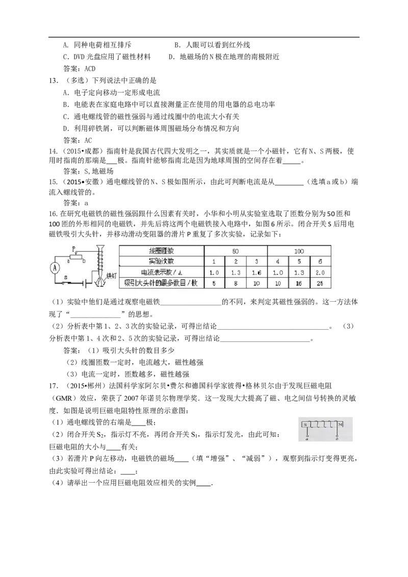 初中物理同步讲义9年级第20讲：磁现象、磁场、电流的磁场、电磁铁（教师版）_初物_人教版初中物理初二三同步讲义习题练习八九年级电子资料word素材_20250116_181533