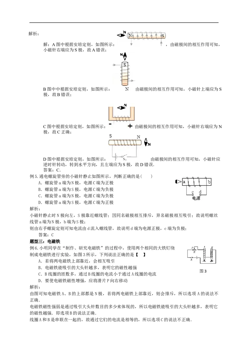 初中物理同步讲义9年级第20讲：磁现象、磁场、电流的磁场、电磁铁（教师版）_初物_人教版初中物理初二三同步讲义习题练习八九年级电子资料word素材_20250116_181533