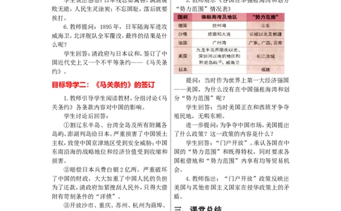 教案第5课甲午中日战争与瓜分中国狂潮_初中_人教版初中历史新八上_2.教案+学案（多套）_全册教案_第1套：部编人教版8年级历史上册全册教案（26份）含板书及反思