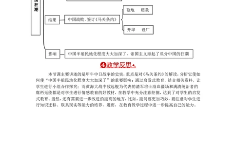 教案第5课甲午中日战争与瓜分中国狂潮_初中_人教版初中历史新八上_2.教案+学案（多套）_全册教案_第1套：部编人教版8年级历史上册全册教案（26份）含板书及反思