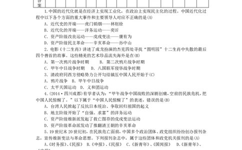 八年级历史上册期末检测题1_初中_人教版初中历史新八上_4.单元测+期中期末试题（多套）_5全册期末测试