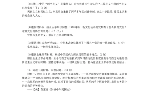 八年级历史上册期末检测题1_初中_人教版初中历史新八上_4.单元测+期中期末试题（多套）_5全册期末测试