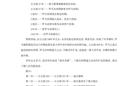 《罗马城邦和罗马帝国》教案_初中_人教版初中历史新九上_1.课件ppt+教案等资源（多套）_第2套：课件ppt+教案+作业课件_第二单元_教案