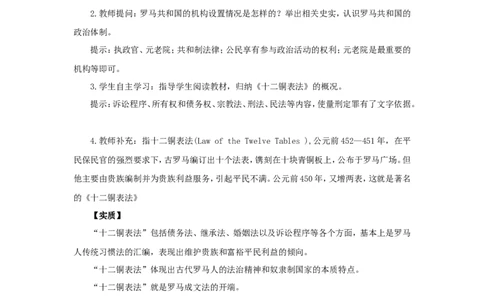 《罗马城邦和罗马帝国》教案_初中_人教版初中历史新九上_1.课件ppt+教案等资源（多套）_第2套：课件ppt+教案+作业课件_第二单元_教案