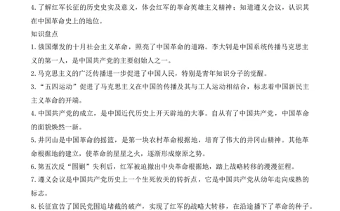 9.中国有了（分层练习）-五年级道德与法治下册（部编版）_A493小学道法_26新五年级道法下册（统编版）_知识总结-K37_同步练习-K4_2025版